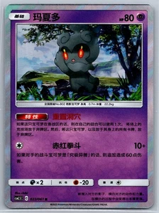 Marshadow - Holo Rare - CSM2.5C Striking Competition S-Chinese Pokemon Card NM - Picture 1 of 2