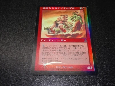 Bloodshot Cyclops FOIL Japanese x1 Urza's Destiny mtg SP [FC] - Image 1 of 2