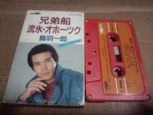 Ichiro Toba Second Album Brother Ship Drift Ice Okhotsk Cassette Tape 3g - Picture 1 of 2
