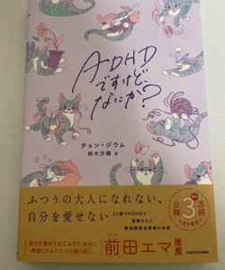 I have ADHD, what's wrong? From Japan (Used)(Good condition) - Bild 1 von 5