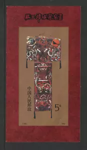 VOLKSREPUBLIK CHINA SCOTT 2211 POSTFRISCH BLOCK - 1989 5 $ MEHRFARBIG - Bild 1 von 2