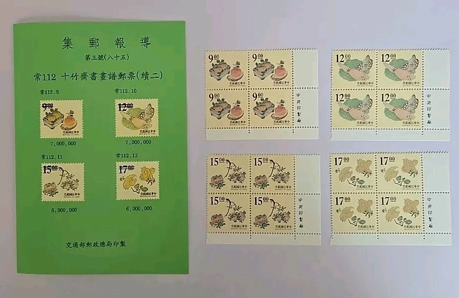 178.Taiwan, Shizhuzhai Calligraphy And Painting Stamps MNH - Image 1 of 1