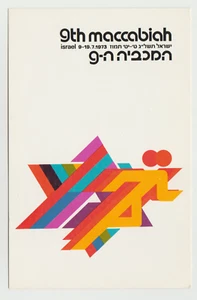 ISRAEL,9TH MACCABIAH GAMES, A MINT POSTCARD, 1973, SPORT - Picture 1 of 2