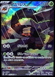 Pokemon Karte Japanisch Iwa Palast [AR] {067/066} Zustand N So - Bild 1 von 6