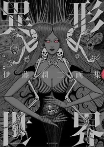 SIGNED The Art of Junji Ito Twisted Visions Japanese edition Horror Illustration - Picture 1 of 12