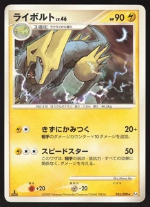 Pokémon Japanese Manectric Rare Advent of Arceus 035/090 NEAR MINT - Picture 1 of 2
