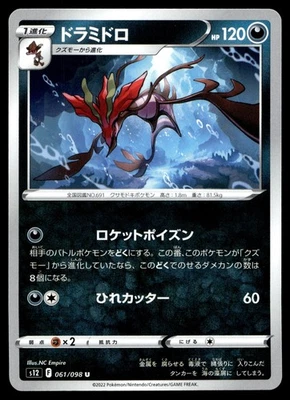 Pokemon Card Dragalge U 061/098 s12 Paradigm Trigger Japanese - Image 1 of 2