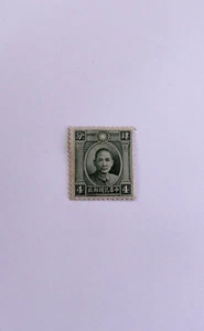 China Sun Yat Sen #292 Postage Stamp - Picture 1 of 2