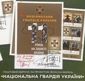 «NATIONAL GUARD OF UKRAINE.11 YEARS DEFE» FDC or Card maximum with signatures - Picture 1 of 5
