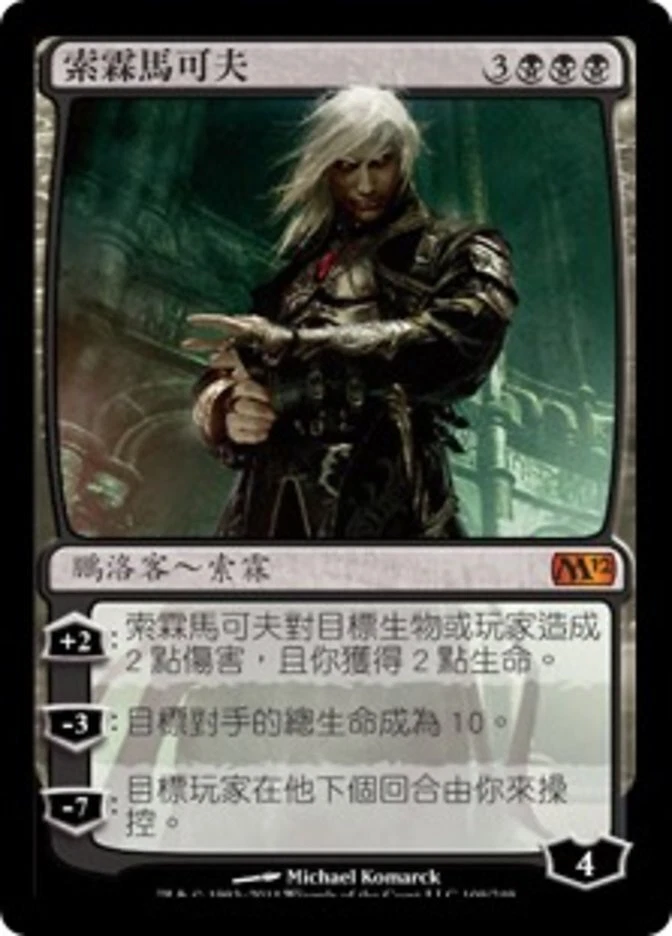 1x FOIL Sorin Markov MTG M12 #109 Magic Taiwan Traditional-C NM/Unplay MR card - Image 1 of 1