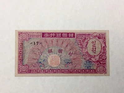 ~ Corea del Sur P-11a 1 Won ND 1953 Bloque 17 Foto 1 de 2