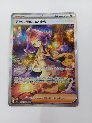 Pokemon Acerola's Prank [SAR] Pokemon Card - Image 1 of 4