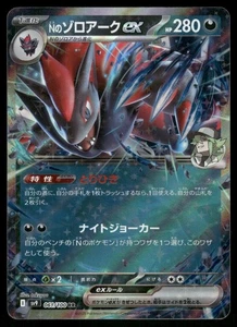 N's Zoroark ex Double Rare SV9: Battle Partners 061/100 NM - Picture 1 of 2