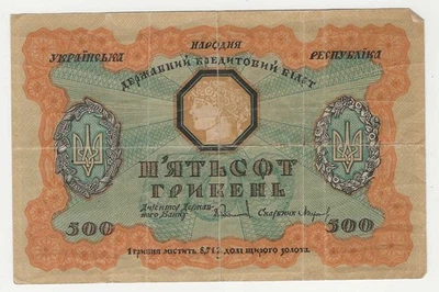 1918 500 Hryven Note Ukraine Hyronia - Image 1 of 2