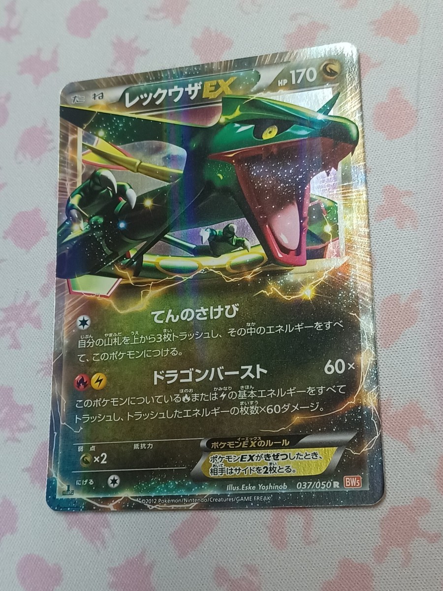 オノンドAR ラクライAR PSA10 Pokémon TCG Secret Rare Dragons Exalted Individual