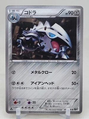 Lairon 49/76 1st ED BW9 Megalo Cannon Japanese Pokemon Card - Image 1 of 2