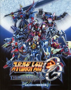 Super Robot Wars OG Moon Dwellers Anime Mechanic Setting 104P Official Book - Picture 1 of 1