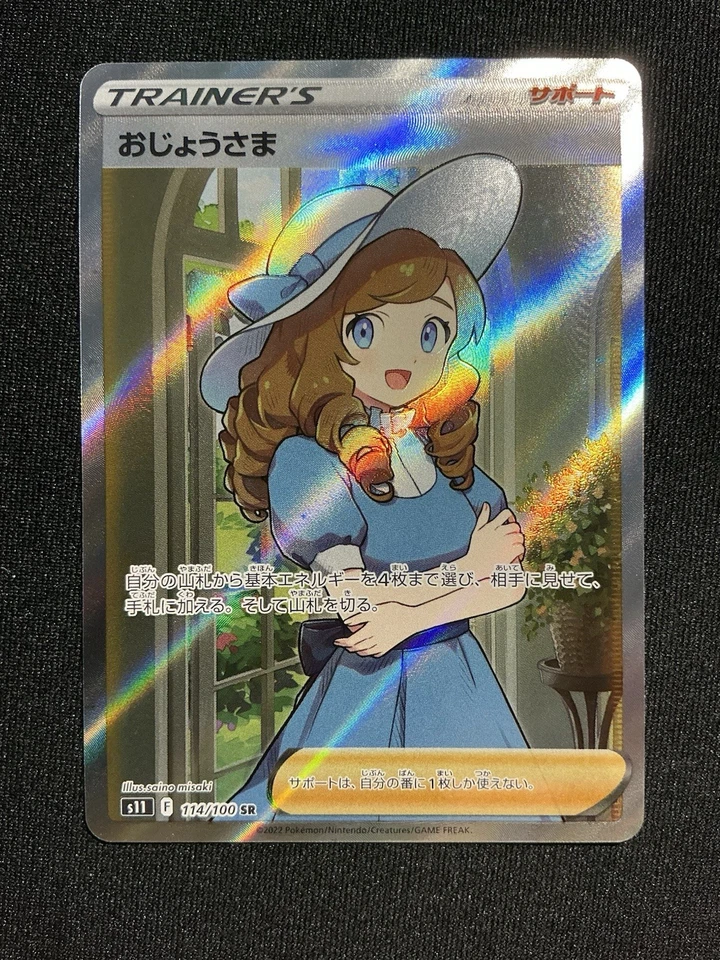 [NM] Lady 114/100 Lost Abyss (s11) Japanese Full Art Holo SR 2022 - Image 1 of 2