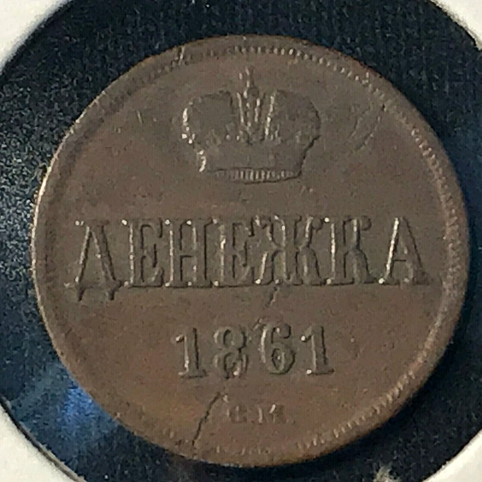 1861 RUSSIA WARSAW MINT SCARCE COIN - Image 1 of 3