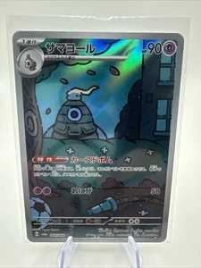 Dusclops AR 069/064 SV6a Vagabondo Notturno - Carta Pokemon Viola Scarlatto Giapponese - Foto 1 di 2