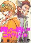 Japanese Manga Square Enix Gangan Comics ONLINE Muto Muraishi us of the batt...