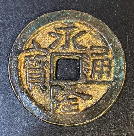 CHINA Yonglong Tongbao () Back Minyue () AD942 Gold Gilded () Cover