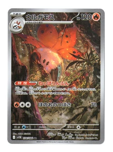 Volcarona AR SV11B 104/086 Black Bolt - Pokemon Card Japanese NM/M AUS - Picture 1 of 2