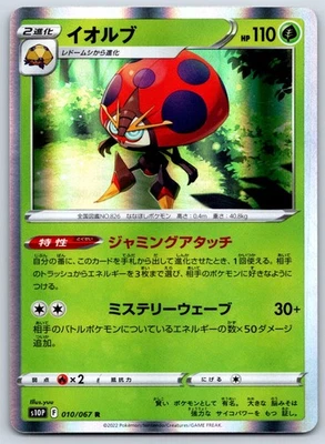Orbeetle - Holo - S10P: Space Juggler 010/067 Pokemon Card NM - Image 1 of 2