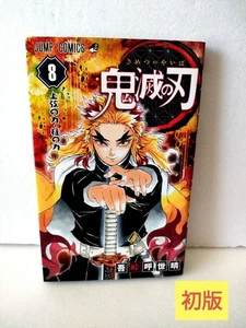 [First Edition] Demon Slayer: Kimetsu no Yaiba 8 - Bild 1 von 5