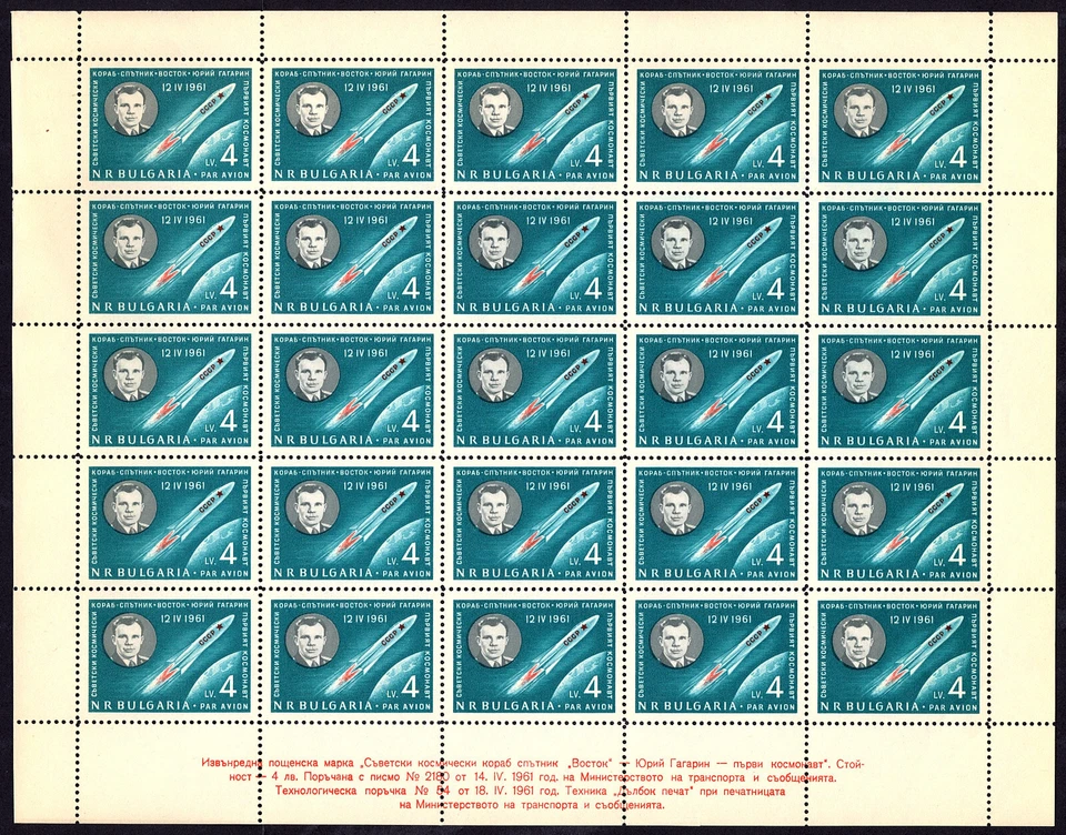 BULGARIA 1961 SPACE VOSTOK ROCKET GAGARIN ASTRONAUT AIRMAIL SHEET MNH - Image 1 of 1