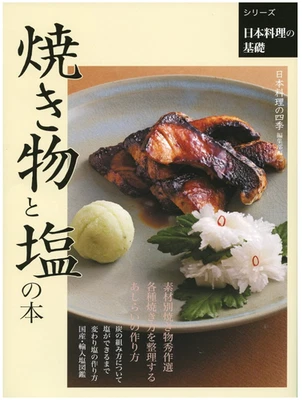Basics of Japanese cuisine Introduction Food Salt and Grill technique book #912 - Image 1 of 4