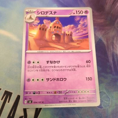 Pokemon Japan SV6 : Transformation Mask Palossand 054/101 - Image 1 of 2