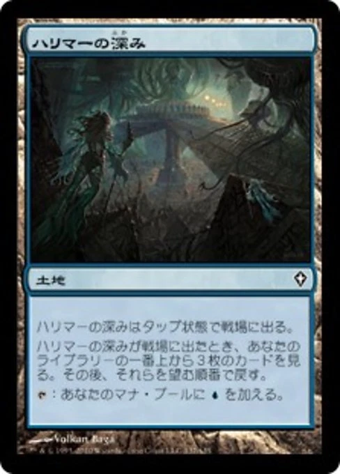 Halimar Depths (JA) - Foil WWK Japnese NM MTG - Image 1 of 1