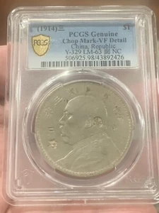 1914 $1 China Republic Silver PCGS Genuine Chopmark VF Detail | Y-329 LM-63 - Picture 1 of 6