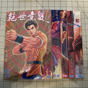 Jue Shi Wu Shuang II (绝世无双 II) He Zhiwen (何志文) HK Chinese Manhwa 61-70 B1196 - Bild 1 von 2