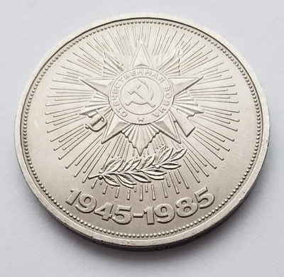 1985 USSR Soviet Union 1 Ruble 40 years of Victory In WW2, Order *Coin Pictured* - Image 1 of 4