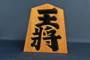 Adorno Shogi japonés vintage rey 7" amuleto de la suerte pieza decorativa de madera - Imagen 1 de 15
