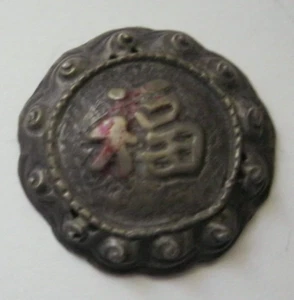 Antique CHINESE CHARACTER FU BLESSINGS GOOD LUCK MEDALLION - Picture 1 of 3