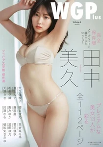 WGPlus vol.4 cover- Miku Tanaka Japanese Gravure Idol Book magazine Japan - Picture 1 of 4