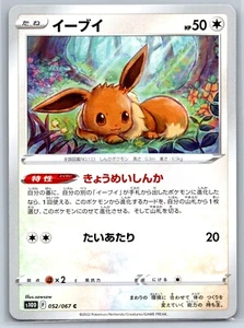 Eevee - Time Gazer S10D 052/067 sowsow Pokemon 151 Card NM - Picture 1 of 1
