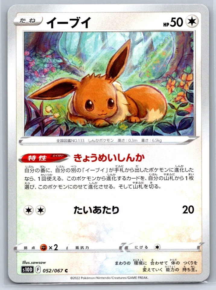 Eevee - Time Gazer S10D 052/067 sowsow Pokemon 151 Card NM - Image 1 of 1