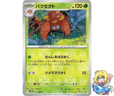 Parasect Master Ball Holo 047/165 sv2a 2023 Pokemon Card Japanese - Image 1 of 4