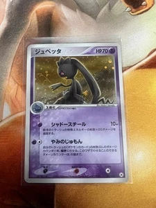 Banette 047/083 giapponese Holo sigillo disfatto quasi nuovo Pokemon TCG - Foto 1 di 1