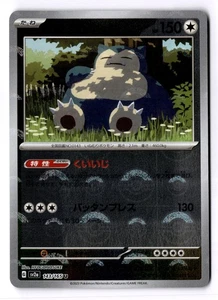 Snorlax (Poke Ball Pattern) Uncommon SV2a: Pokemon Card 151 143/165 NM - Bild 1 von 2