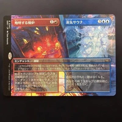 MTG Roaring Furnace + Steam Sauna Borderless Japanese DSK343 Room Toni Infante - Image 1 of 2
