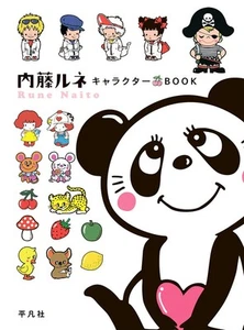 Rune Naito Character Book Japanese Kawaii Design Art Collector's Japan Softcover - Picture 1 of 10