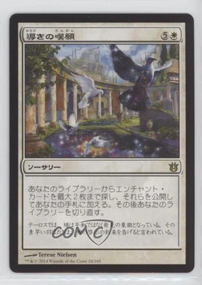 Plea for Guidance Japanese Magic: Born of the Gods #24 - Image 1 of 2