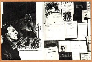 1980 Russian postcard ENGRAVING Alexander Blok & his Russian publications - Picture 1 of 2