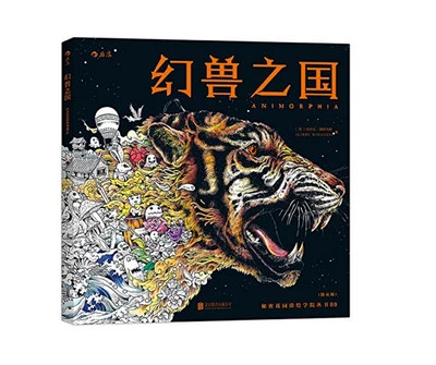 coloring books for adults ,Animorphia: An Extreme Coloring and Search Challenge - Image 1 of 4