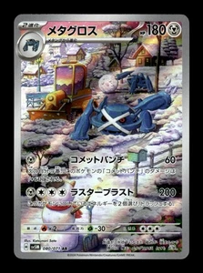 Metagross 080/071/ -  Art Rare NM - Picture 1 of 2